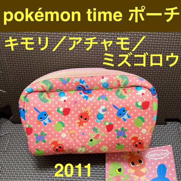 pokemon time ポーチ キモリ・アチャモ・ミズゴロウ ポケモンセンター限定 ポケモンタイム 化粧コスメポーチ ペンケース