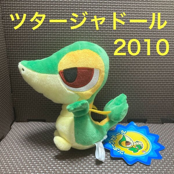 【タグ付き】 ツタージャドール 2010 ポケモンセンター限定 ぬいぐるみ ポケドール POKEDOLL ポケモンドールズ