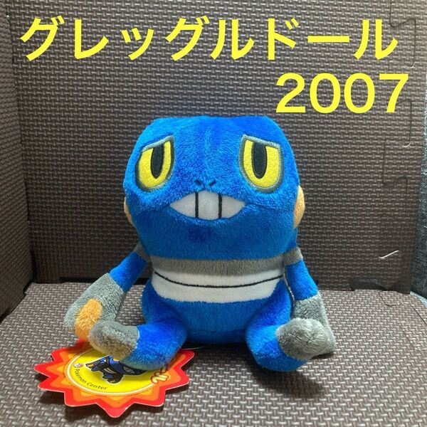 【タグ付き】 グレッグルドール 2007 ポケモンセンター限定 ぬいぐるみ ポケドール POKEDOLL ポケモンドールズ