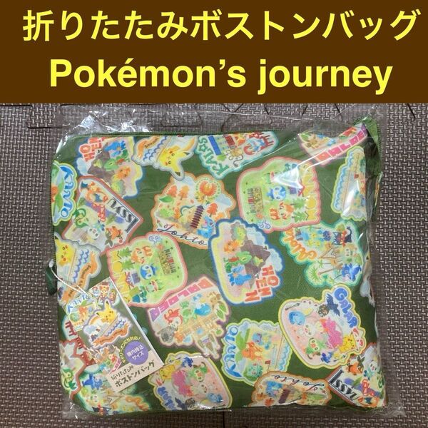 折りたたみボストンバッグ Pokemon’s journey ポケモンセンター ポケモンズジャーニー 旅行かばん 携帯バッグ