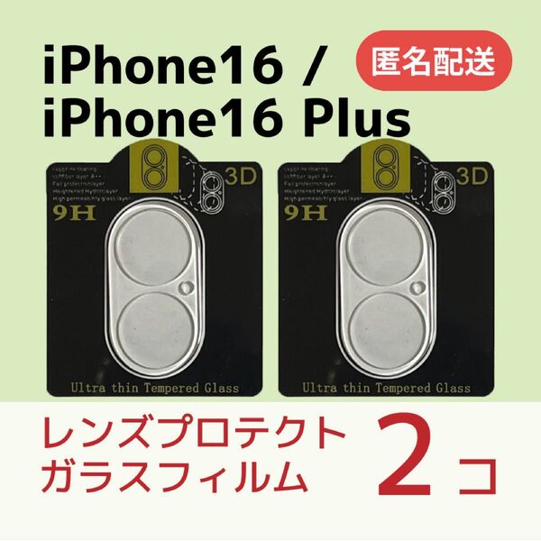 iPhone 16 /16 Plusカメラレンズ用保護ガラスフィルム×2