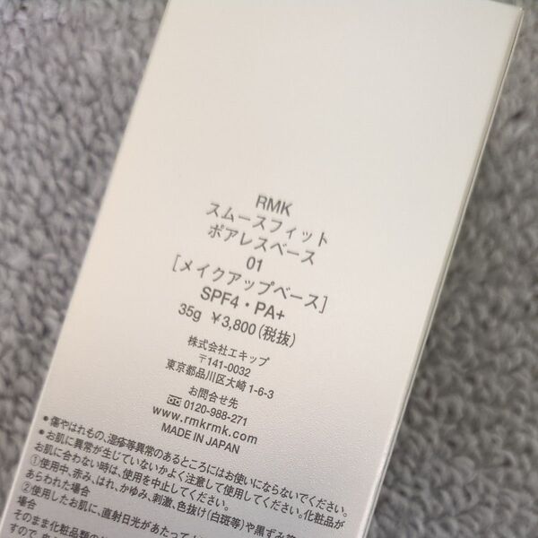 RMK スムースフィット ポアレスベース 01 35g