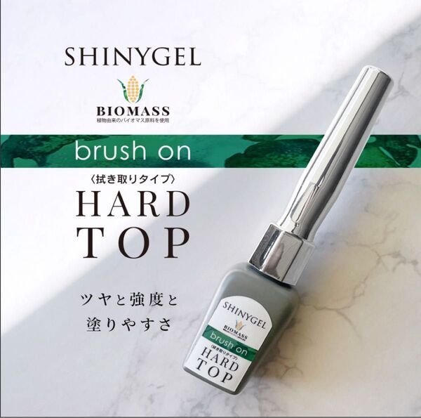 SHINYGEL brush on HARD TOP シャイニージェル ブラッシュ オン ハードトップ (拭き取りタイプ)/5g