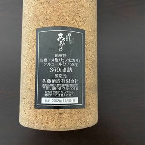佐藤酒造有限会社 芋焼酎 360ml 古酒