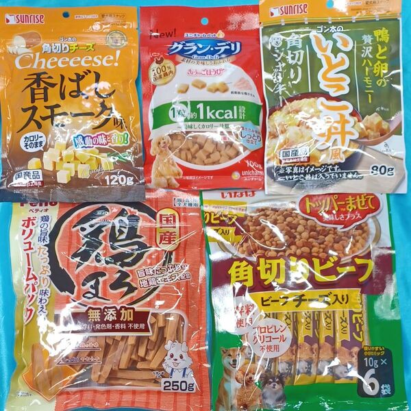 ★犬のおやつ★5515番★5袋★ジャーキーで噛み噛みストレス発散☆在庫小数量の為ギリギリ低価格販売です★値下げ不可★送料無料