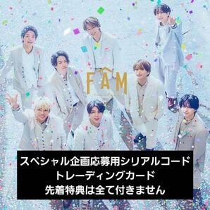 UNIVERSAL MUSIC STORE限定盤 timelesz FAM