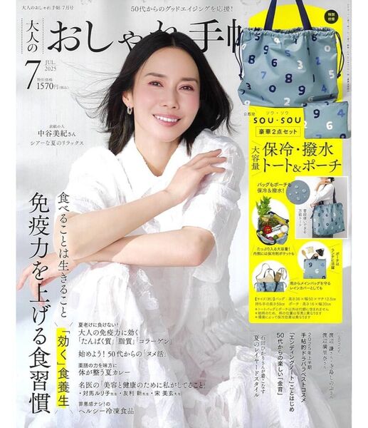 大人のおしゃれ手帖 付録なし 雑誌のみ