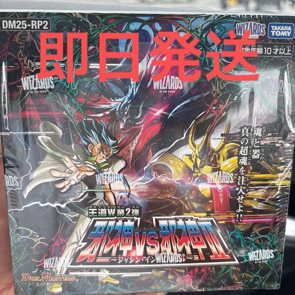 デュエルマスターズ 王道W 第2弾 邪神vs邪神 1 BOX 《30パック入》未開封 シュリンク付き