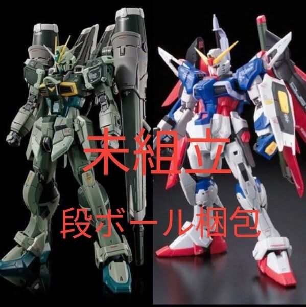 未開封 段ボール梱包 RG 1/144 ブラストインパルスガンダム SpecII ディスティニーガンダム