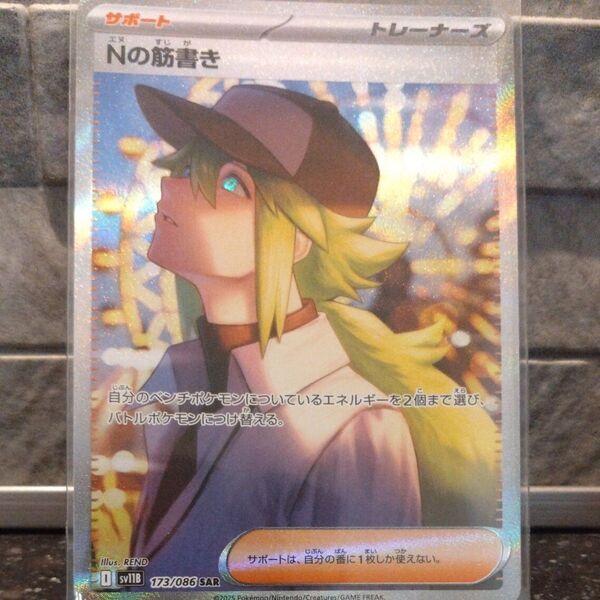 値下げしました!美品 ポケモンカードブラックボルト Nの筋書きSAR