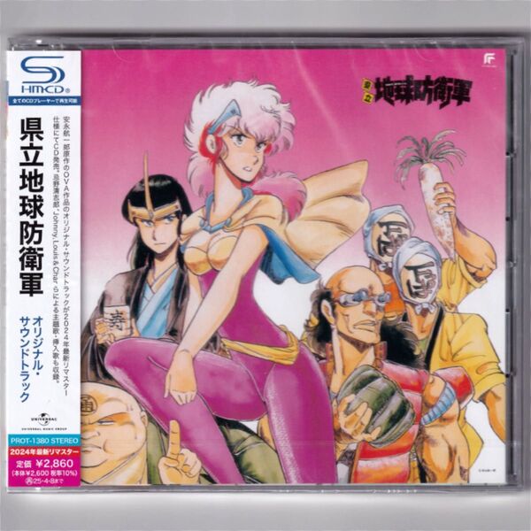 送料無料【新品】県立地球防衛軍(オリジナル・サウンドトラック)/CD/忌野清志郎/Johnny/Char/羽田健太郎