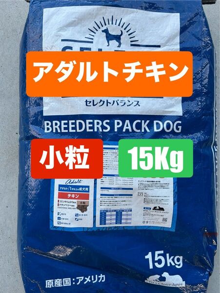 【期間限定値下げ中!】セレクトバランス/アダルト/チキン小粒 15Kg