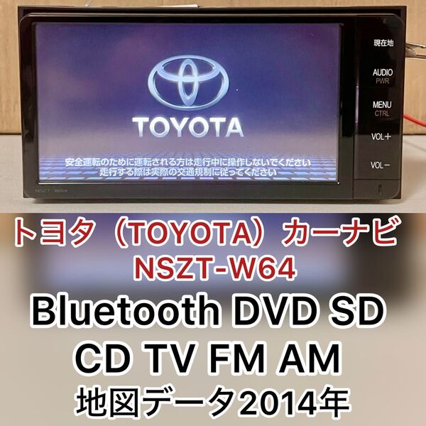 トヨタ(TOYOTA)純正 カーナビ NSZT-W64 (D)