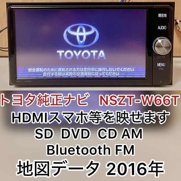 トヨタ純正ナビ NSZT-W66T Bluetooth 2016