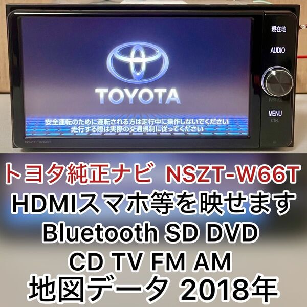 NSZT-W66T Bluetooth 2018 トヨタ純正ナビ (AA)