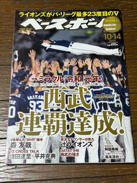 週刊ベースボールボール 2019年10月14日号