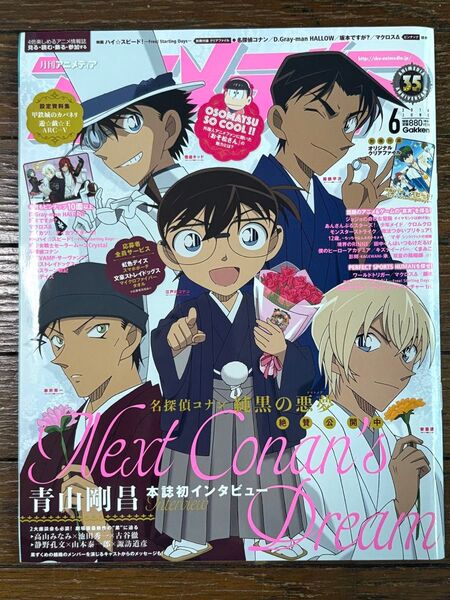 月刊アニメディア 2016年6月号