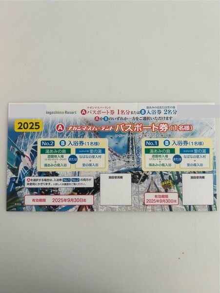ナガシマスパーランド パスポート券1枚 湯あみの島または里の湯入浴券2枚
