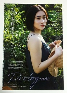 ■抜け１ページアリ 切り抜き　□佐々木莉佳子 アンジュルム Ｐｒｏｌｏｇｕｅ　■最後のページない□アップトゥボーイ【４】