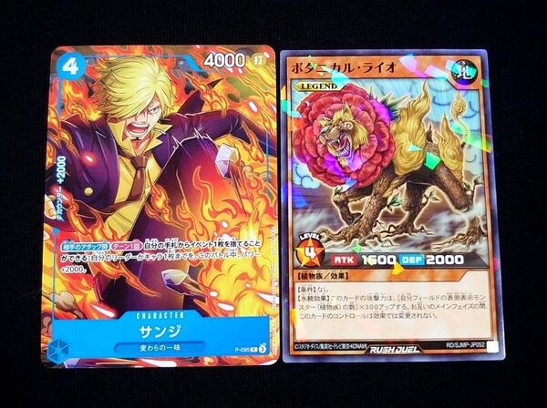 最強ジャンプ7月号付録☆ワンピースカードゲーム サンジ 遊戯王ラッシュデュエル ボタニカル・ライオ