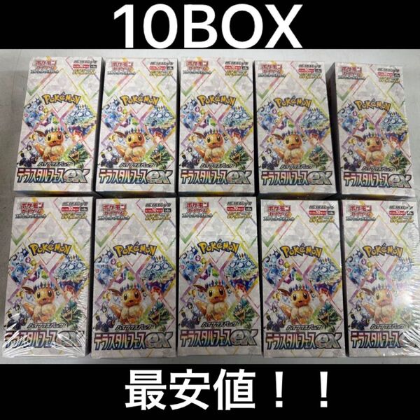 テラスタルフェスex 10ボックス ポケモンカードprismatic EvolutionETB 10BOX