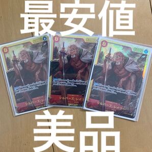 ワンピースカード レイリー SEC シークレット 3枚