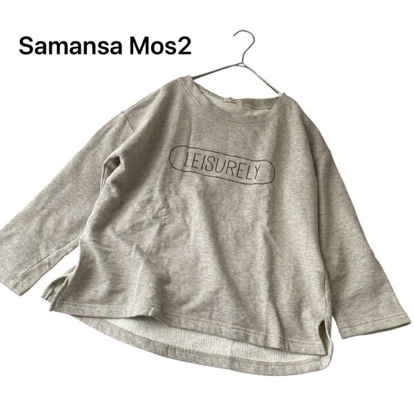 Samansa Mos2 ロゴスウェット裏毛肩落ち プルオーバー 薄手 トレーナー オートミール サマンサモスモス