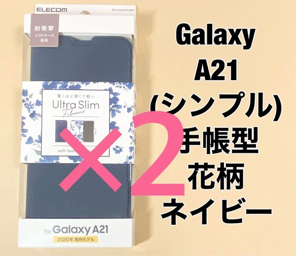 【2点】Galaxy A21(シンプル) ケース ソフトレザー 薄型 ネイビー