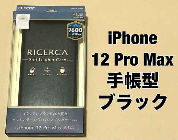 iPhone 12 Pro Max ケース ソフトレザー ブラック ②
