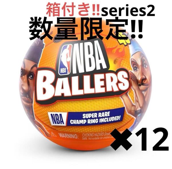 NBA BALLERS シリーズ2 ZURU 12個 正規品 数量限定!!箱付き