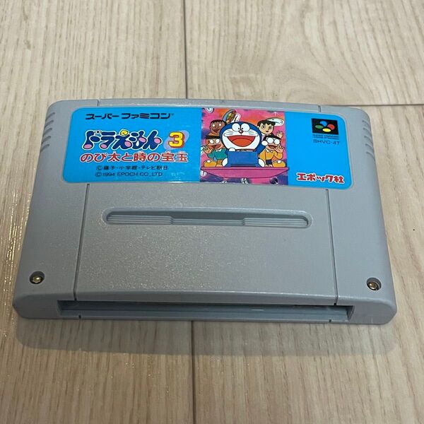 スーパーファミコン ドラえもん3 のび太と時の宝玉 SFC ソフトのみ 端子清掃済み