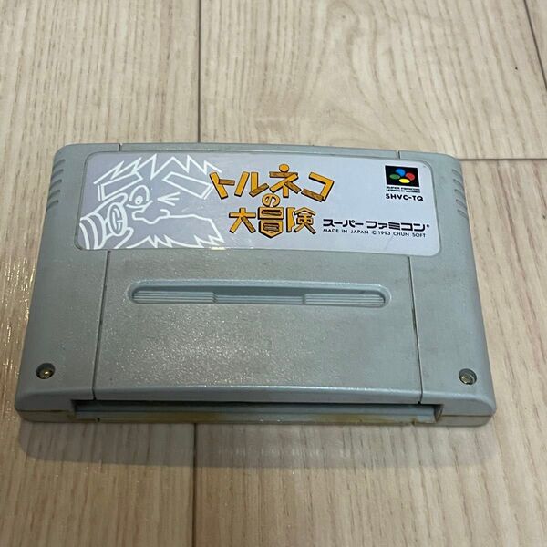 スーパーファミコン トルネコの大冒険 SFC ソフトのみ 端子清掃済み
