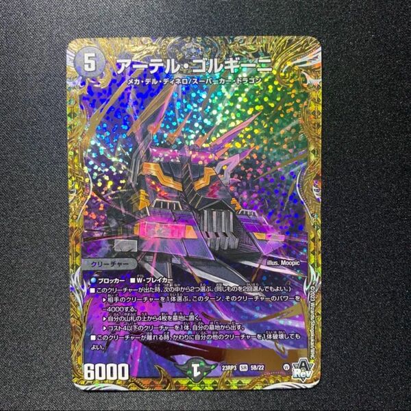 デュエルマスターズ アーテルゴルギーニ b