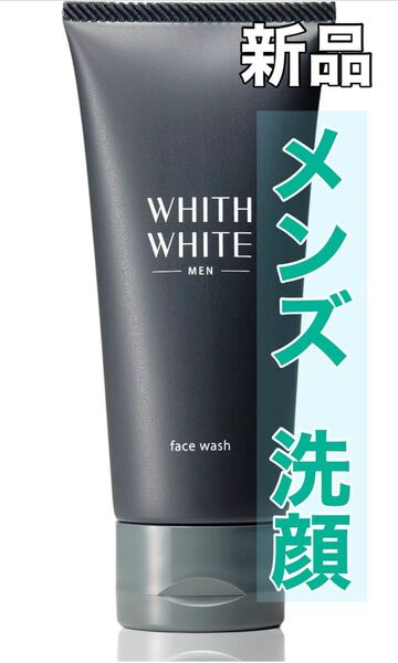 WITH WHITE メンズ洗顔料 新品 未開封 95g