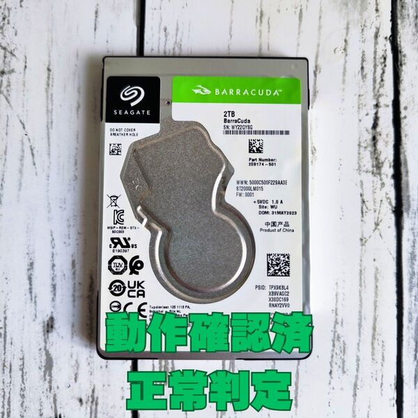正常判定 Seagate 2TB 2.5インチ HDD ST2000LM015 動作確認済