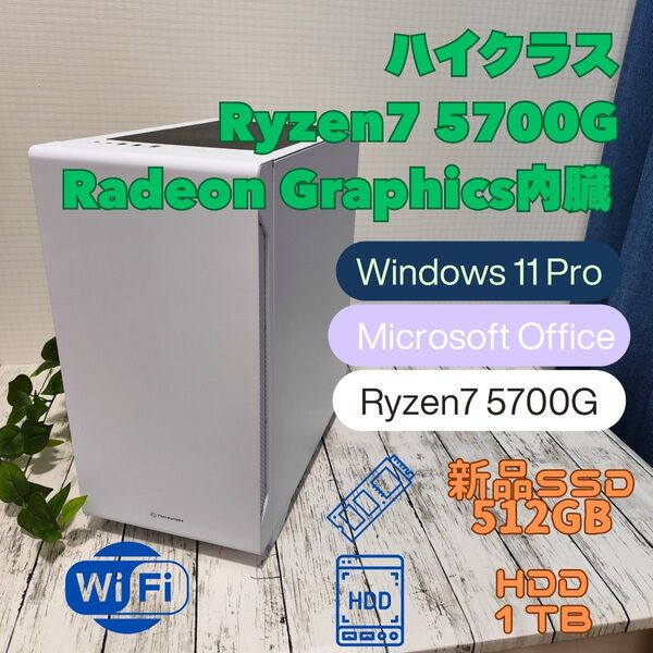 高性能Ryzen7 5700G メモリ16GB 新品SSD512GB+HDD1TB office2021 win11 WiFi