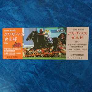 1998 第23回 エリザベス女王杯 記念入場券 男性用 平成10年11月15日 京都競馬場 エリモシック 的場均 デザイン