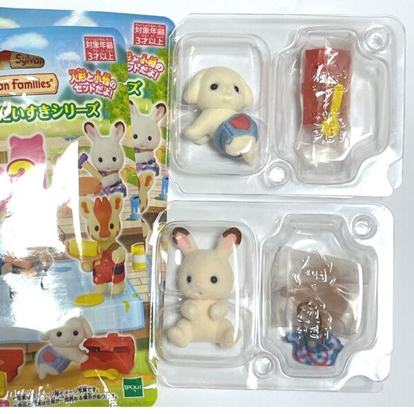 赤ちゃん工作だいすきシリーズ ショコラウサギ フローラウサギ シルバニアファミリー