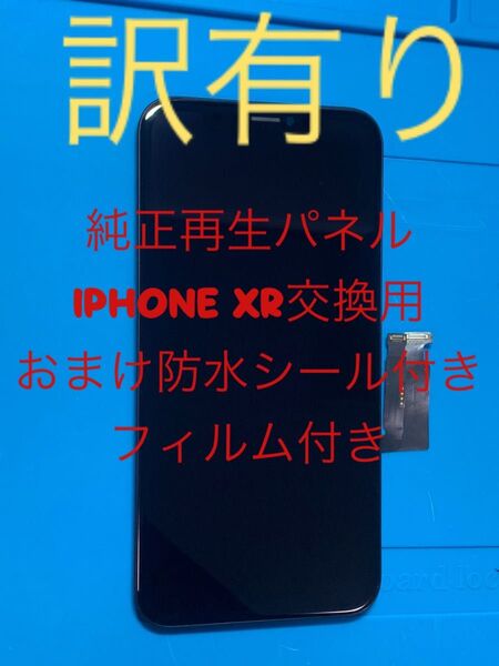 iPhone XR純正再生パネルXR−11J
