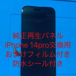 iPhone 14pro純正再生パネル 14p−625