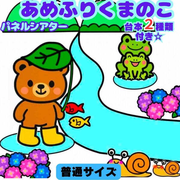 【未カット/普通サイズ】あめふりくまのこ パネルシアター 誕生会 ペープサート