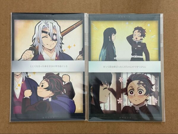 鬼滅の刃 ufotable cafe マチアソビカフェ 炭治郎が出会った人達の姿と言葉 ポストカード ポスカ 宇髄天元 時透無一郎