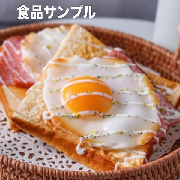 食品サンプル インテリア 食パン 1枚 目玉焼き リアル 面白い 展示品