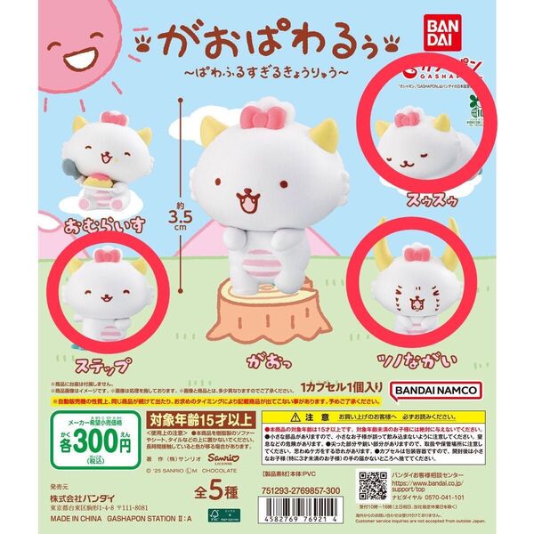 がおぱわるぅ ガチャガチャ ぱわふるすぎるきょうりゅうガチャ カプセルトイ ツノながい スゥスゥ ステップ3点セット