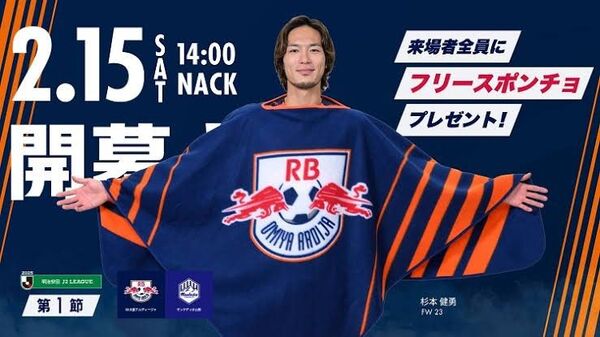 RB大宮アルディージャ 2025 開幕戦 来場者限定グッズ フリースポンチョ