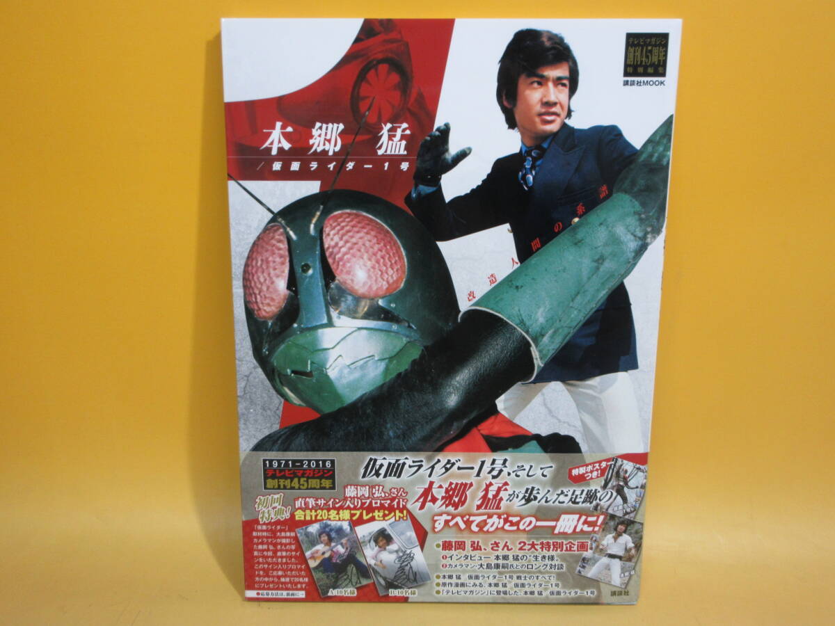 仮面ライダー 第1号 (OFFICIAL FILE MAGAZINE(オフィシャル