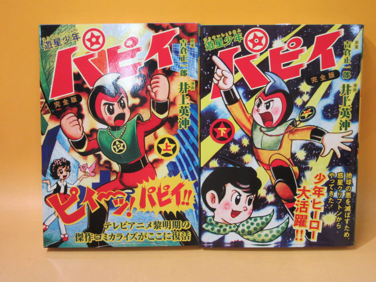 【未使用】遊星少年パピィ クレパス・ギターパス20色 Yahoo!オークション -「遊星少年パピィ」の落札相場・落札価格