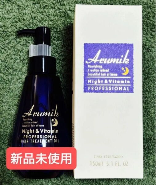 Arumik アルミック ナイト&ビタミンヘアオイル ヘアトリートメント 洗い流さないタイプ(ラベンダー)