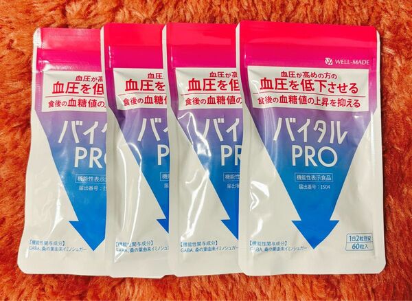 4袋セット★バイタルPRO 30日分(60粒)機能性表示食品