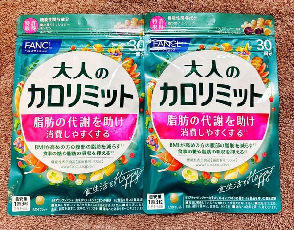 2袋セット★FANCL ファンケル 大人のカロリミット30回分